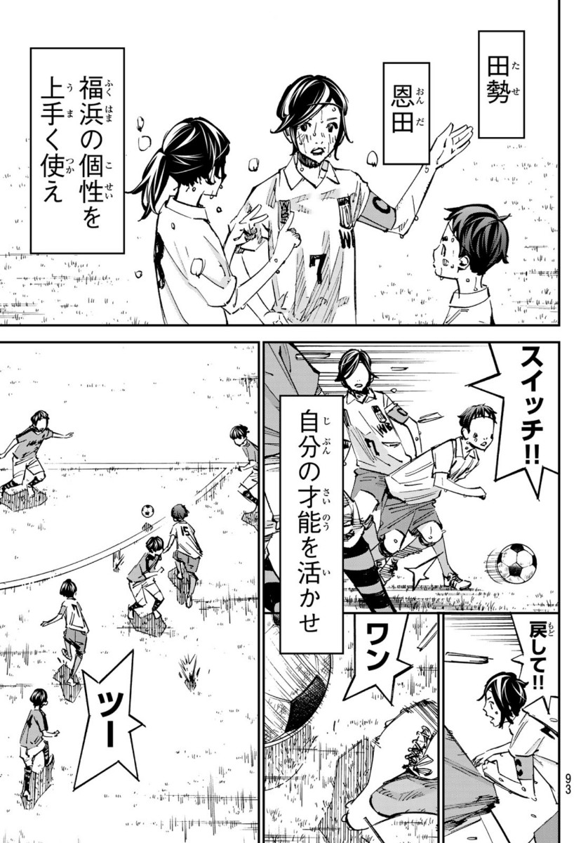 Sayonara Watashi no Cramer - Chapter 54 - Page 22