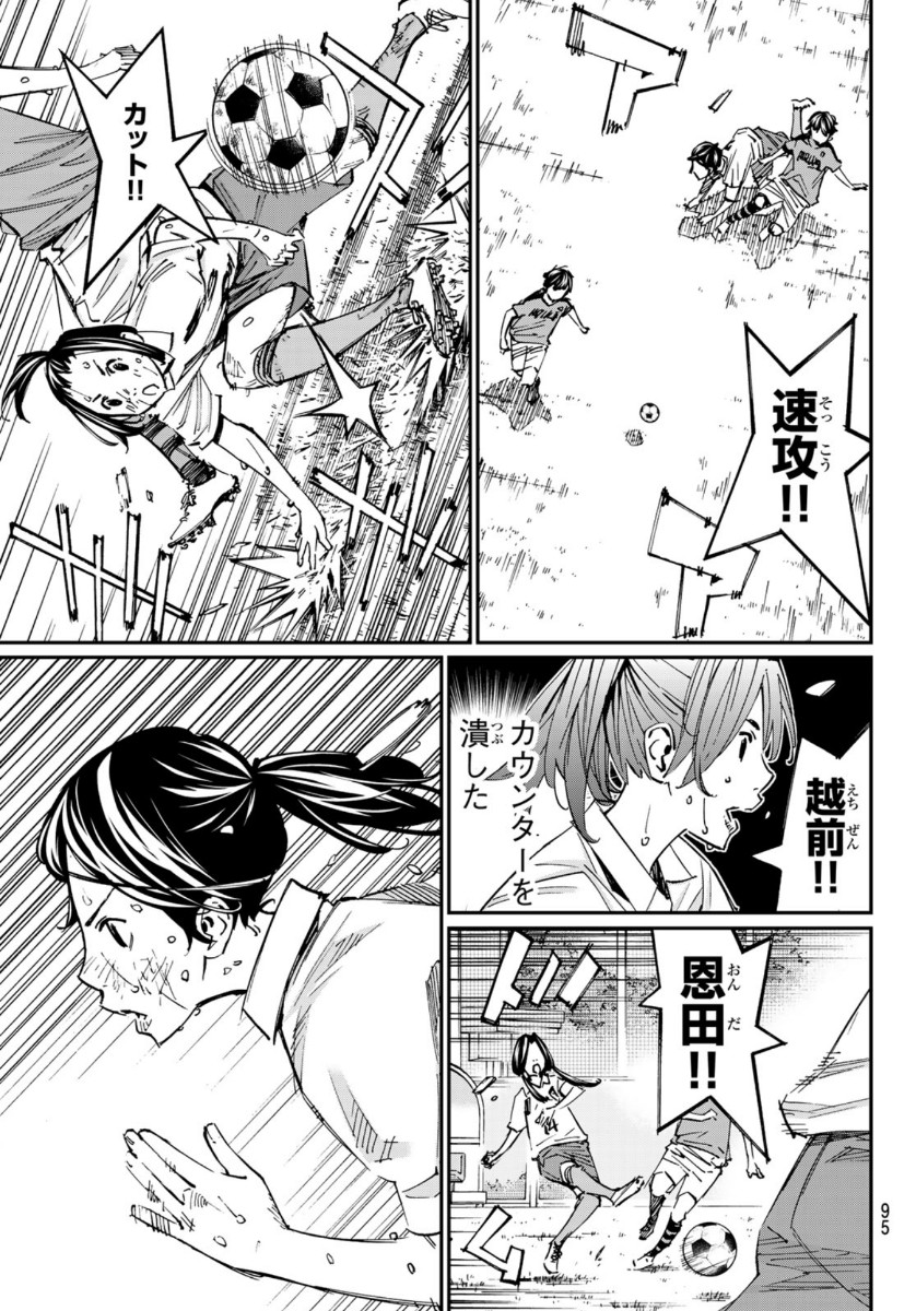 Sayonara Watashi no Cramer - Chapter 54 - Page 24