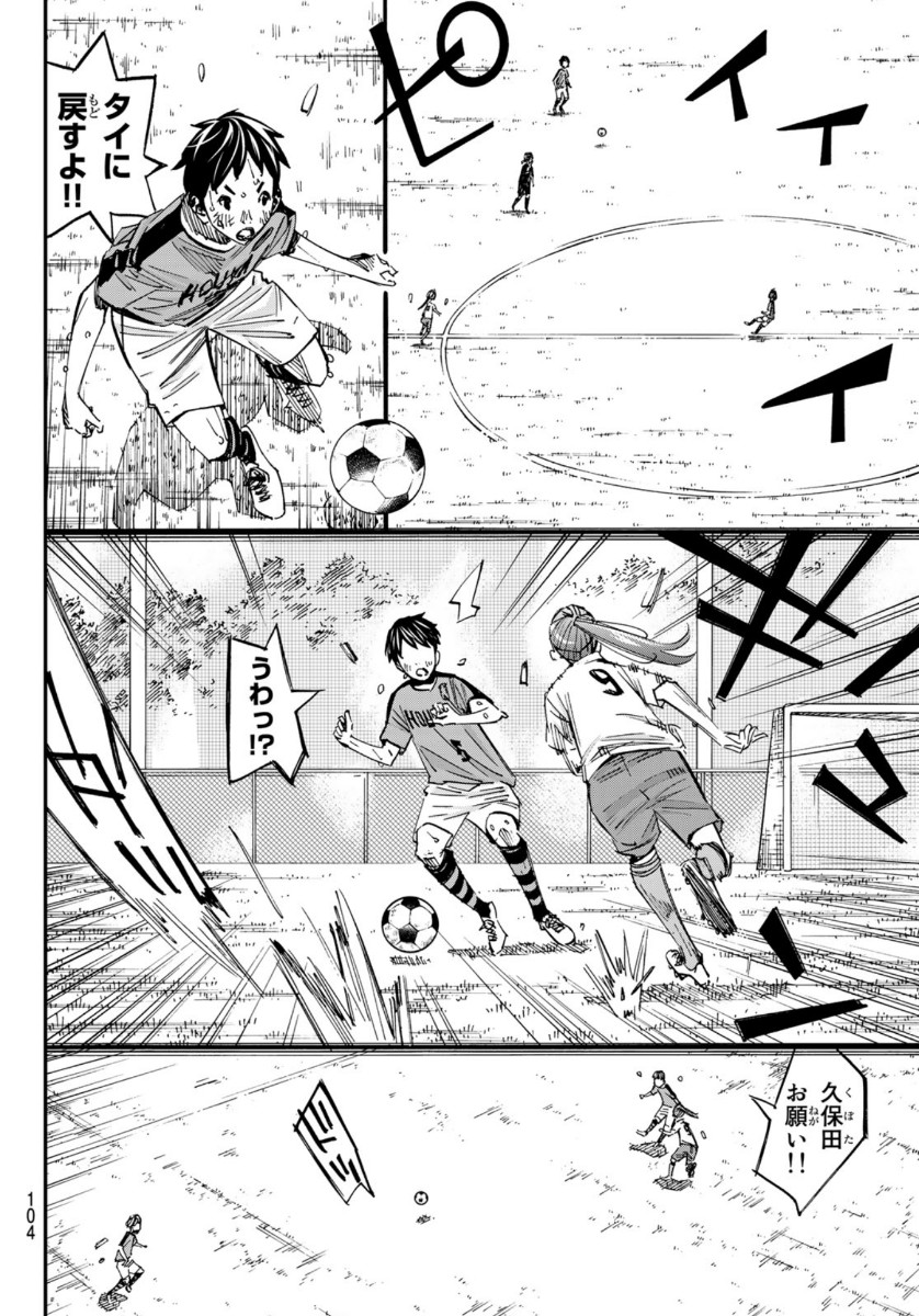 Sayonara Watashi no Cramer - Chapter 54 - Page 33