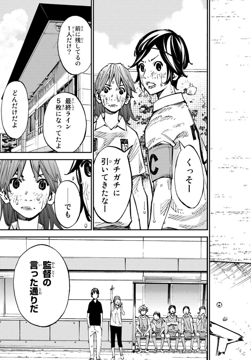 Sayonara Watashi no Cramer - Chapter 54 - Page 4