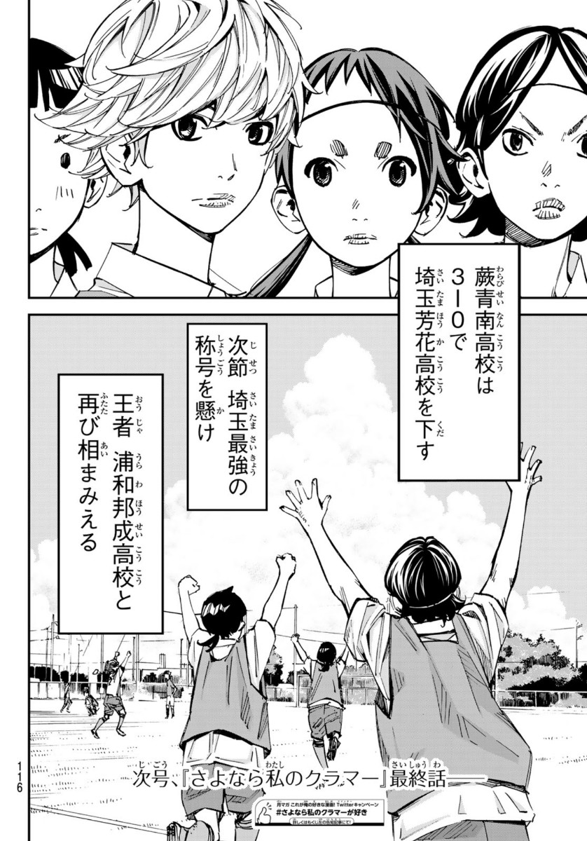 Sayonara Watashi no Cramer - Chapter 54 - Page 45