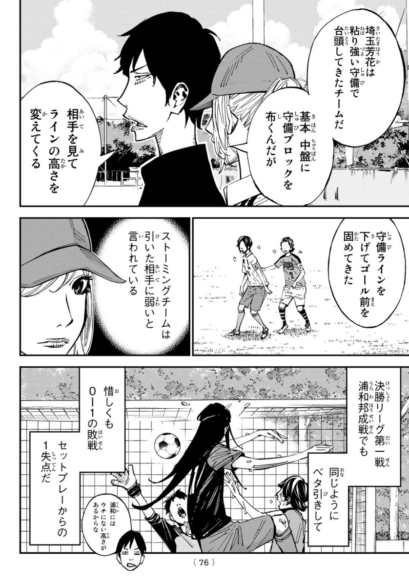 Sayonara Watashi no Cramer - Chapter 54 - Page 5