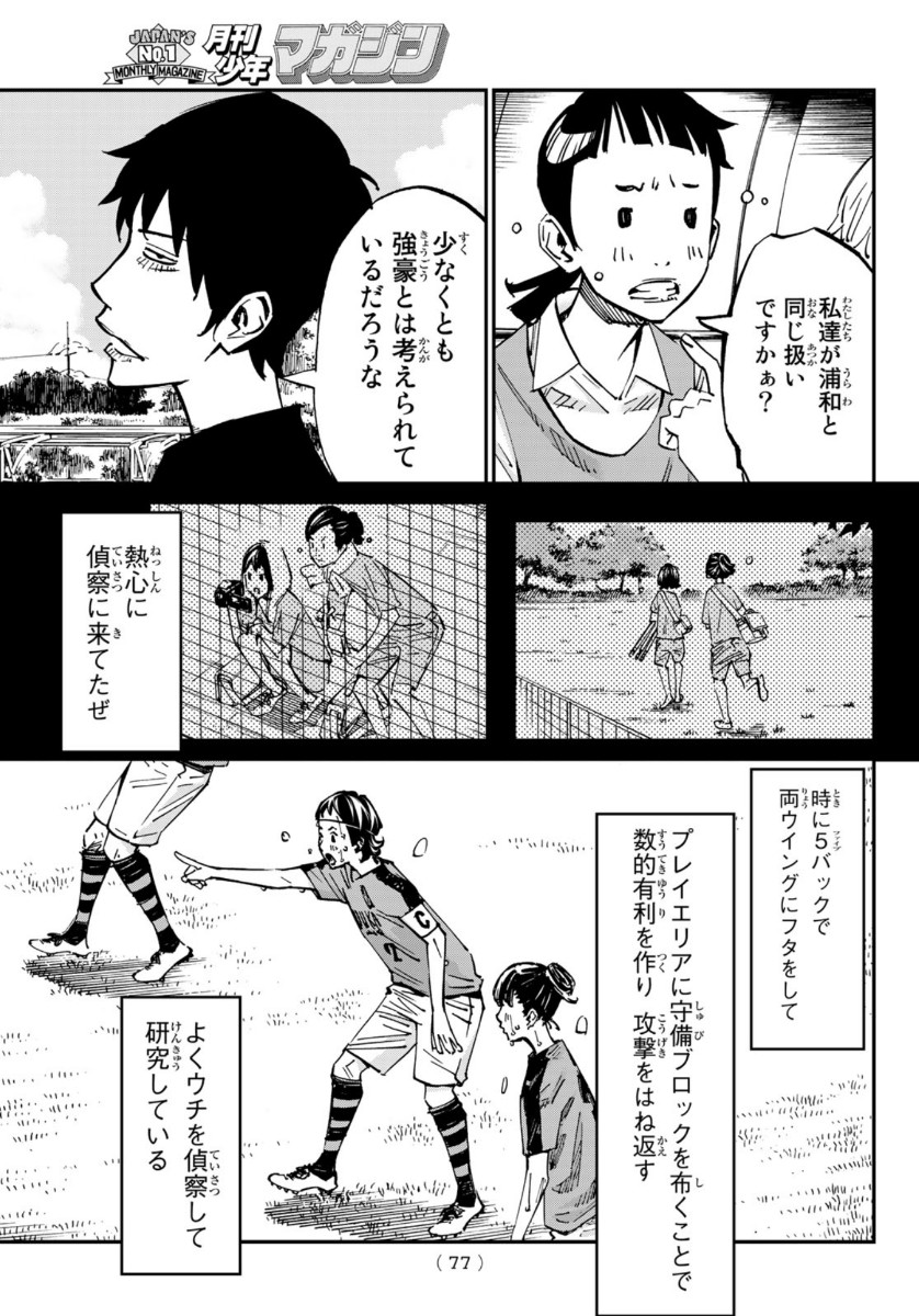 Sayonara Watashi no Cramer - Chapter 54 - Page 6