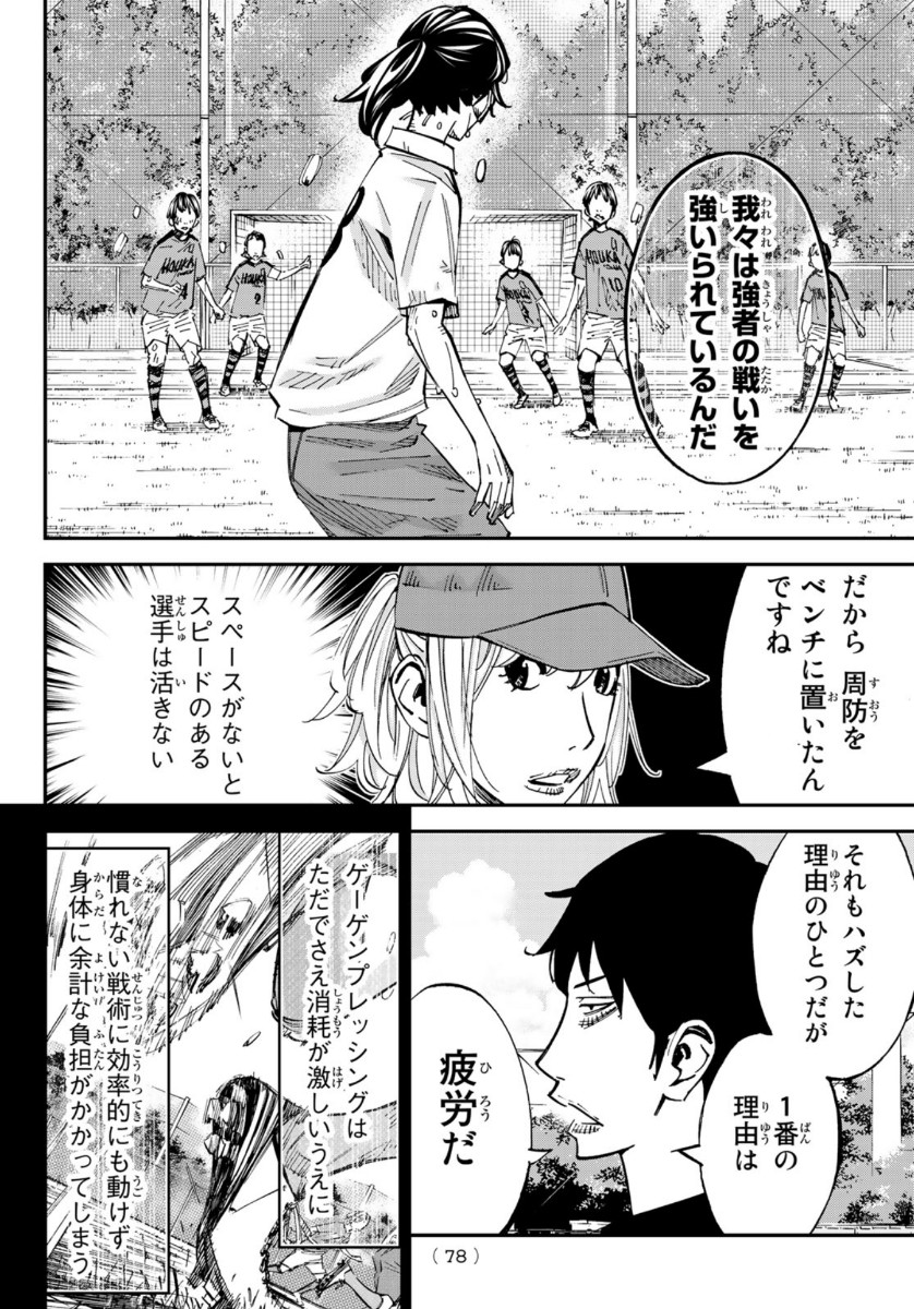 Sayonara Watashi no Cramer - Chapter 54 - Page 7