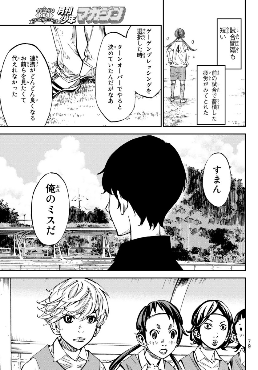 Sayonara Watashi no Cramer - Chapter 54 - Page 8