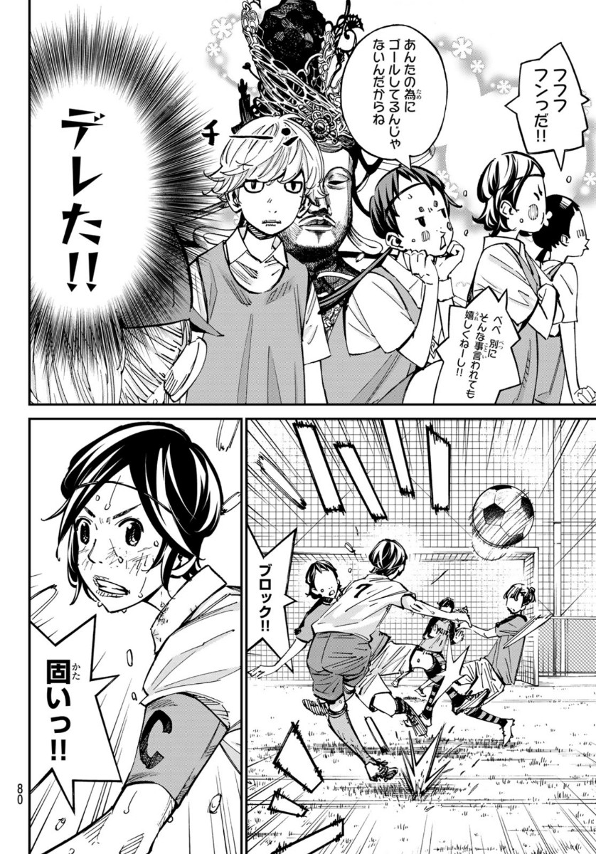 Sayonara Watashi no Cramer - Chapter 54 - Page 9