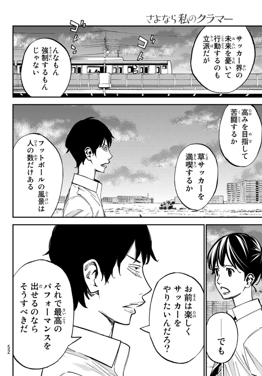 Sayonara Watashi no Cramer - Chapter 55 - Page 12