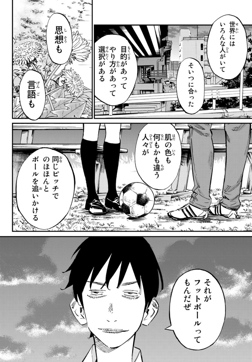 Sayonara Watashi no Cramer - Chapter 55 - Page 14