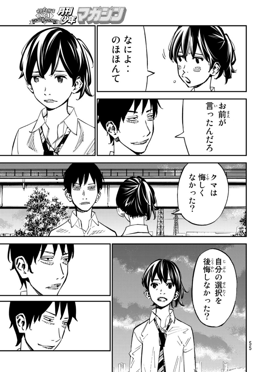 Sayonara Watashi no Cramer - Chapter 55 - Page 15