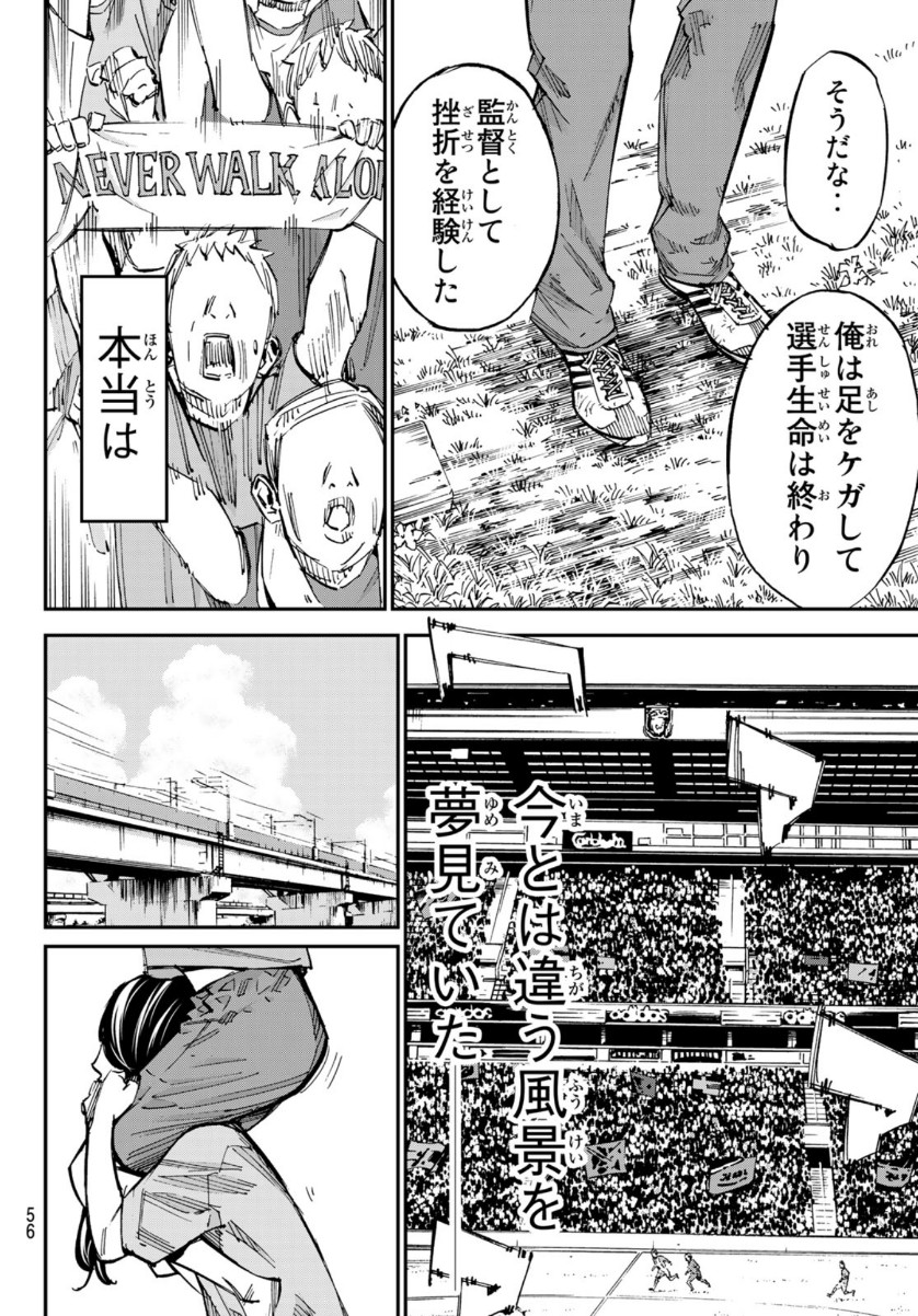 Sayonara Watashi no Cramer - Chapter 55 - Page 16