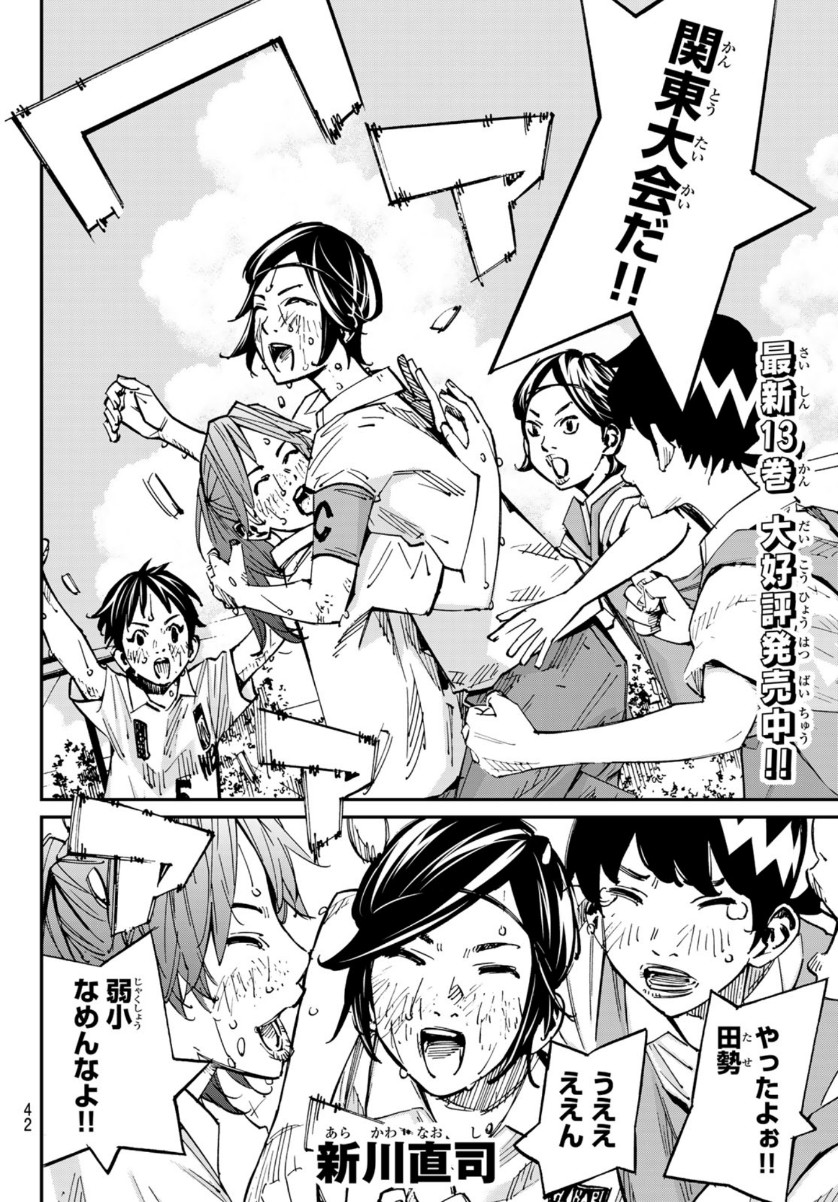 Sayonara Watashi no Cramer - Chapter 55 - Page 2