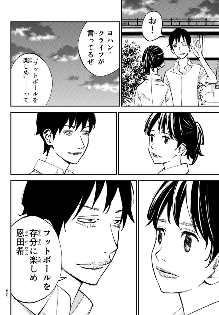 Sayonara Watashi no Cramer - Chapter 55 - Page 20