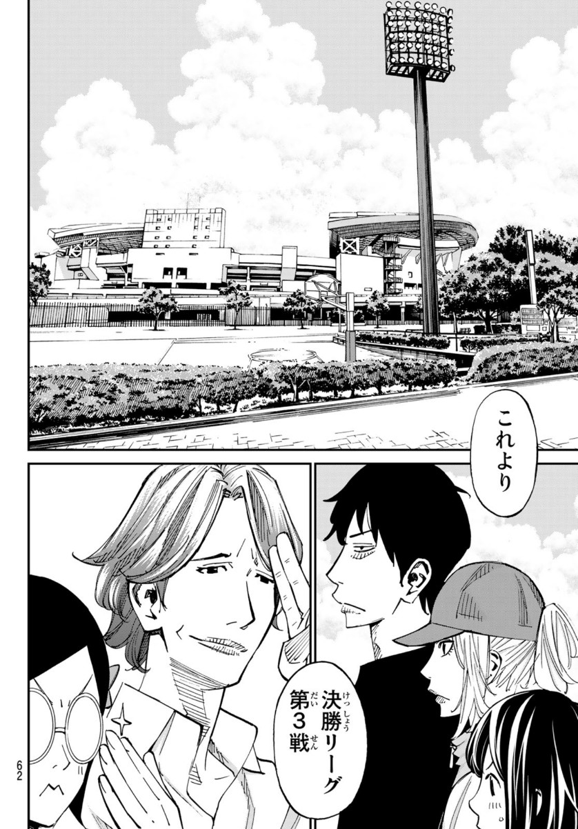 Sayonara Watashi no Cramer - Chapter 55 - Page 22