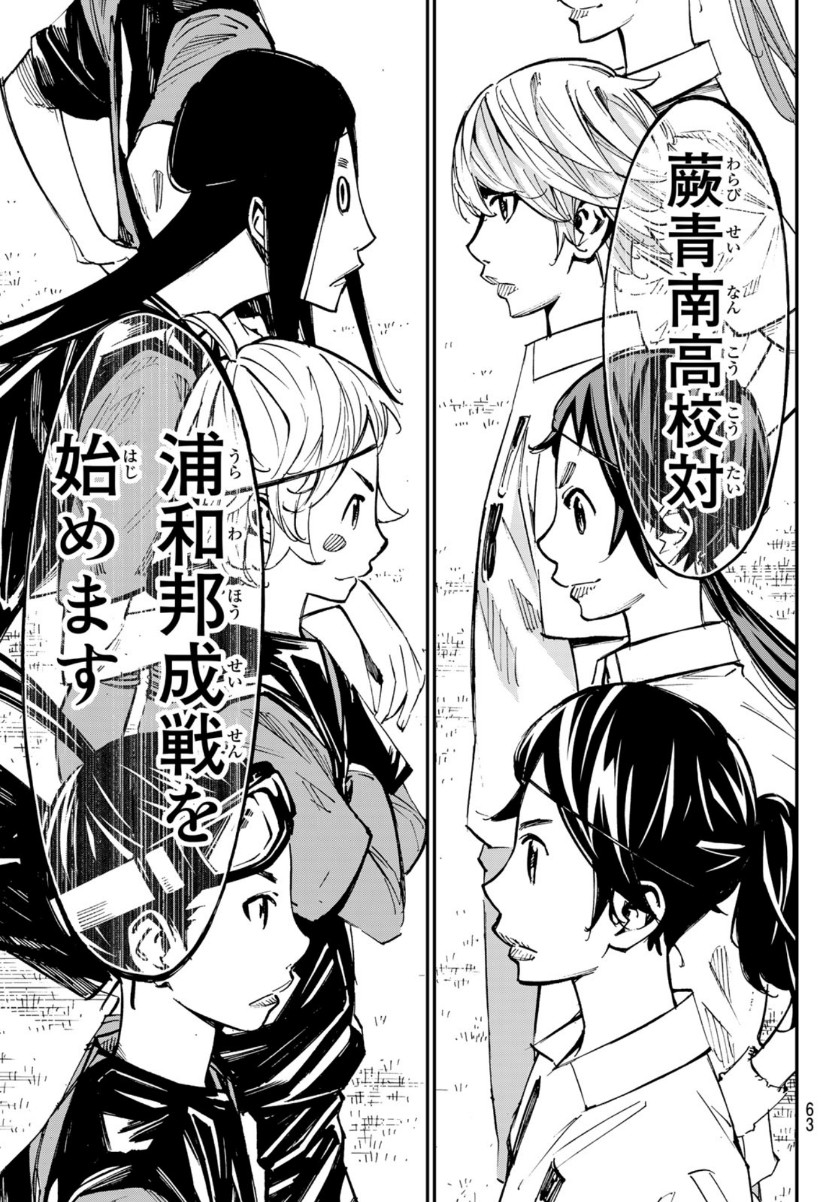 Sayonara Watashi no Cramer - Chapter 55 - Page 23