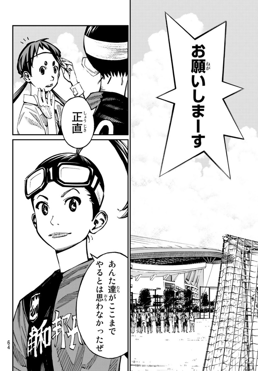 Sayonara Watashi no Cramer - Chapter 55 - Page 24