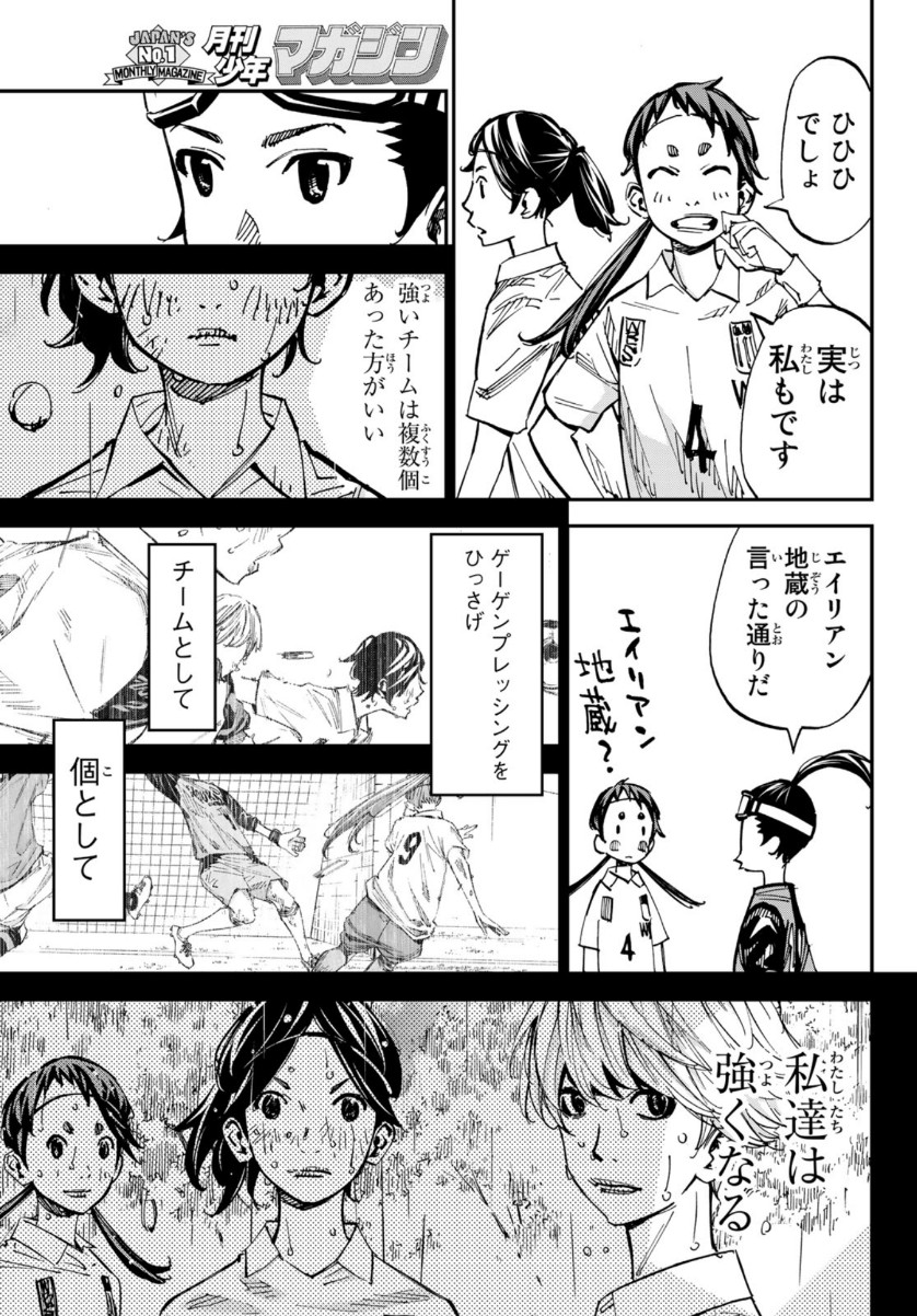 Sayonara Watashi no Cramer - Chapter 55 - Page 25