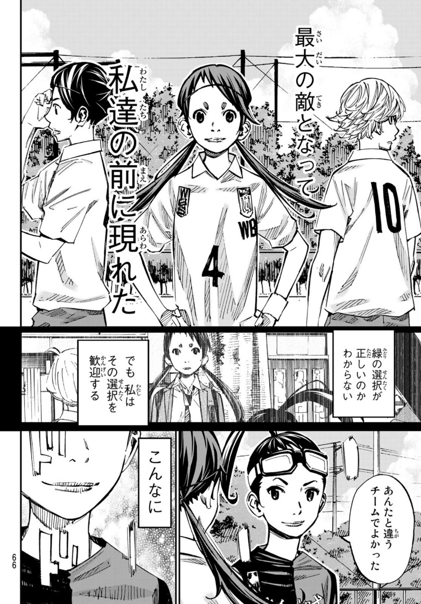 Sayonara Watashi no Cramer - Chapter 55 - Page 26