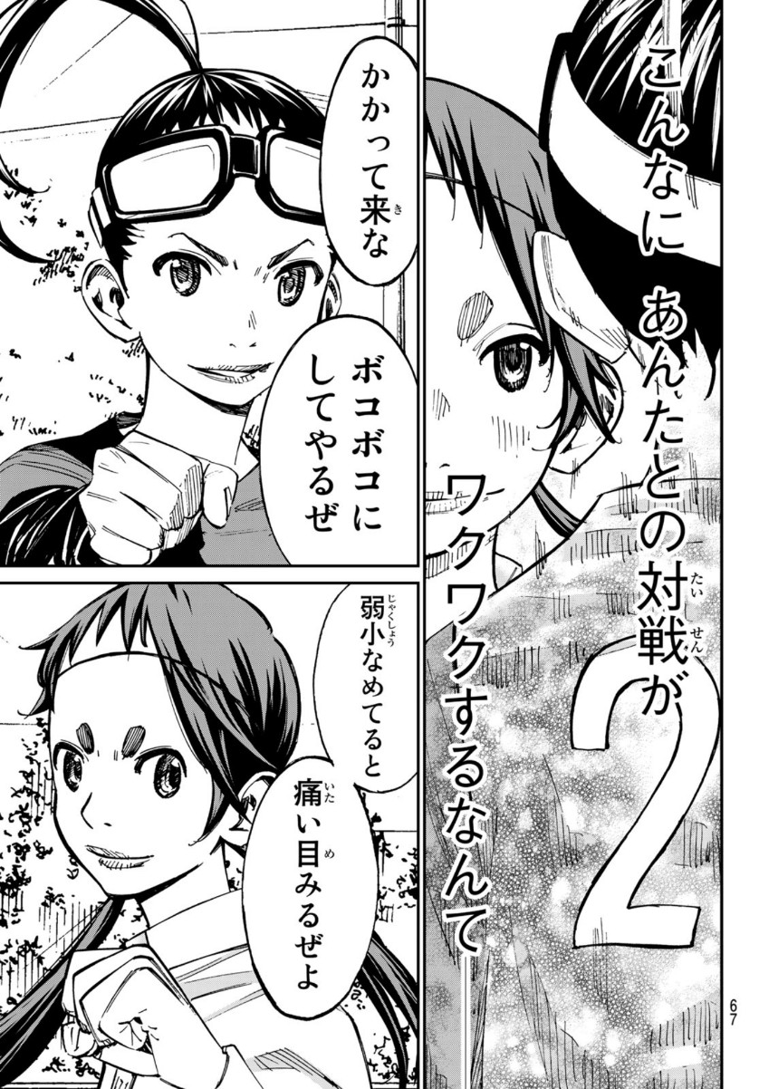 Sayonara Watashi no Cramer - Chapter 55 - Page 27