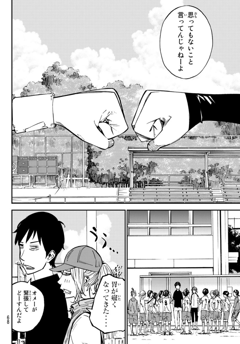 Sayonara Watashi no Cramer - Chapter 55 - Page 28