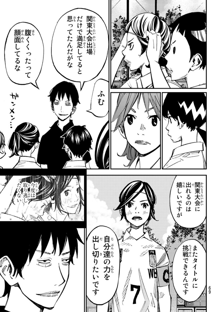 Sayonara Watashi no Cramer - Chapter 55 - Page 29