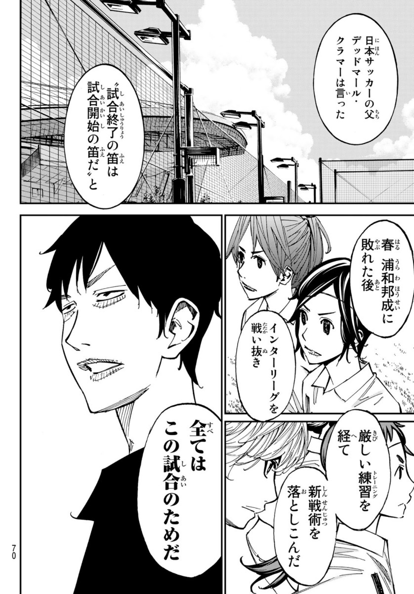 Sayonara Watashi no Cramer - Chapter 55 - Page 30