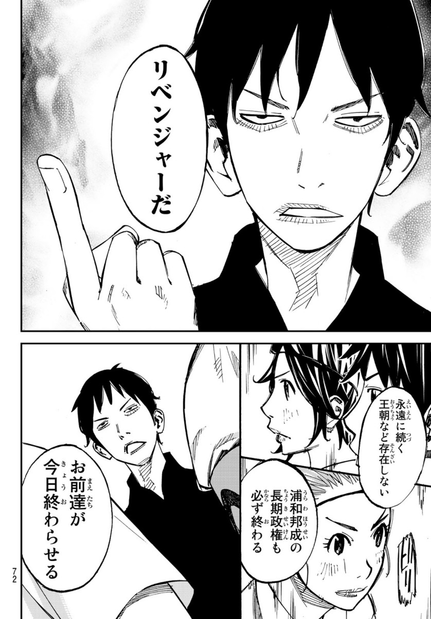 Sayonara Watashi no Cramer - Chapter 55 - Page 32