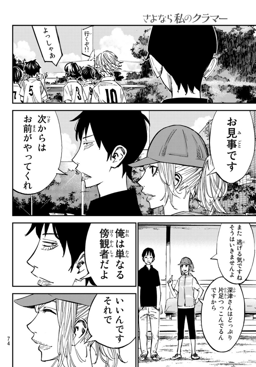 Sayonara Watashi no Cramer - Chapter 55 - Page 34