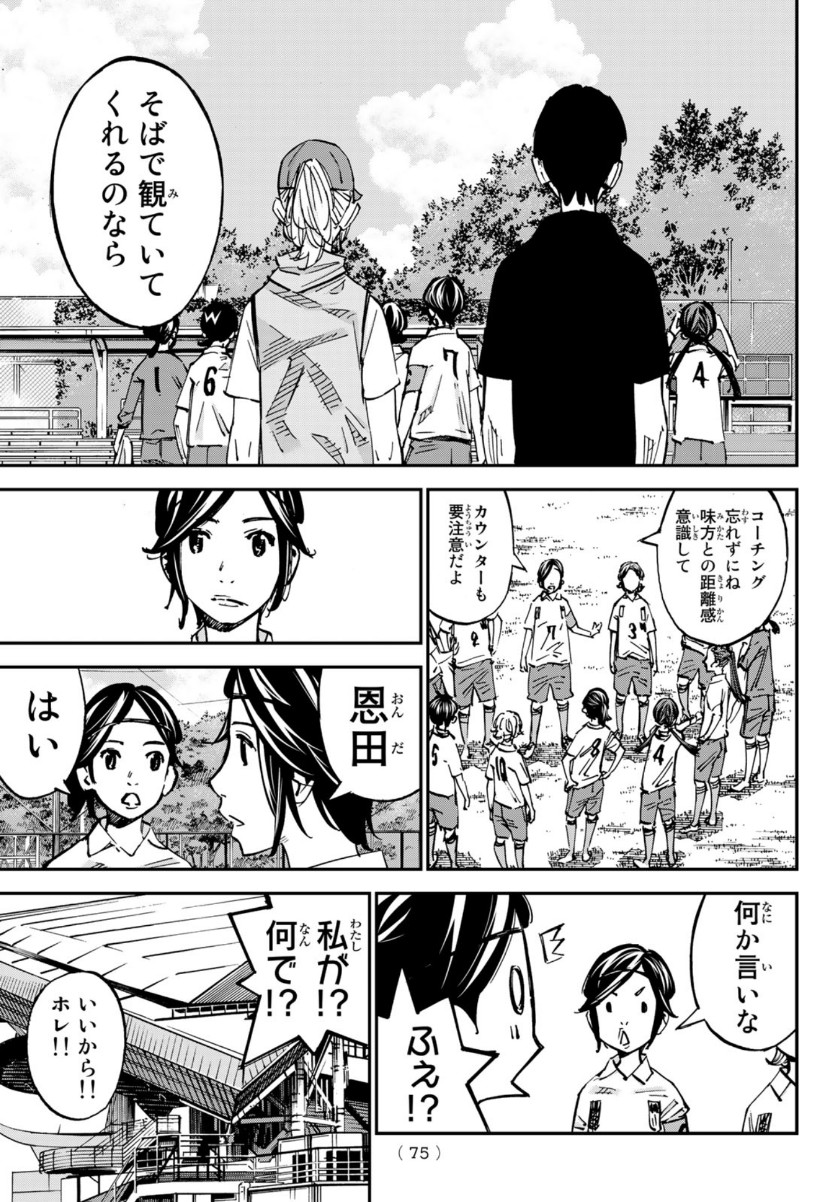 Sayonara Watashi no Cramer - Chapter 55 - Page 35