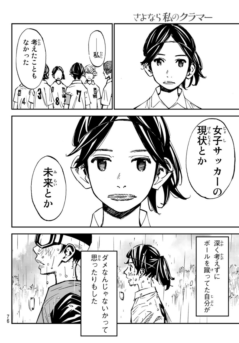 Sayonara Watashi no Cramer - Chapter 55 - Page 36