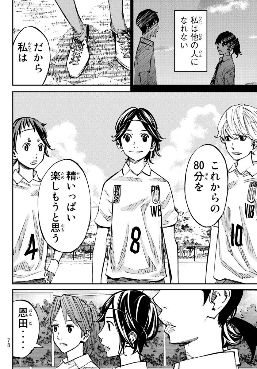 Sayonara Watashi no Cramer - Chapter 55 - Page 38