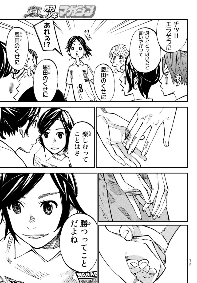 Sayonara Watashi no Cramer - Chapter 55 - Page 39