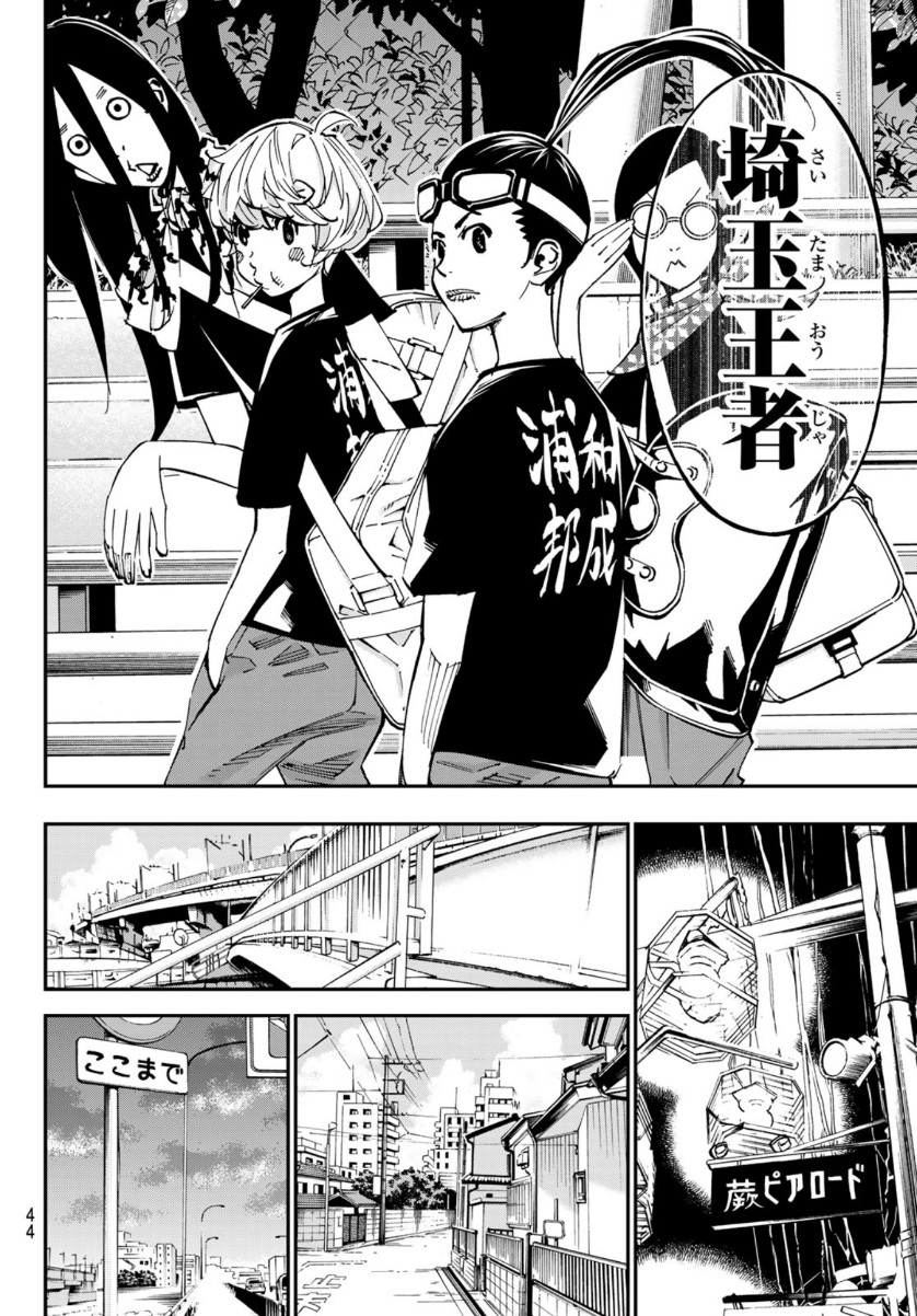 Sayonara Watashi no Cramer - Chapter 55 - Page 4