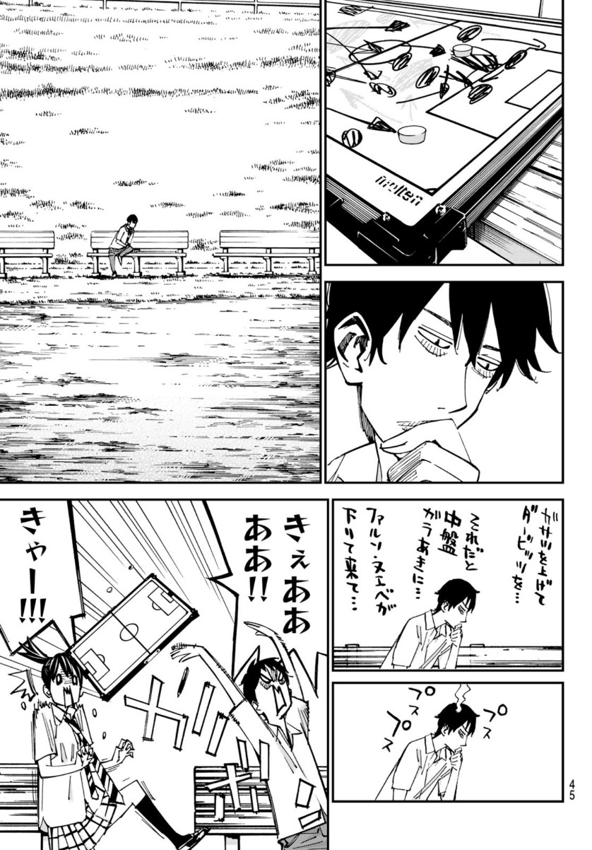 Sayonara Watashi no Cramer - Chapter 55 - Page 5