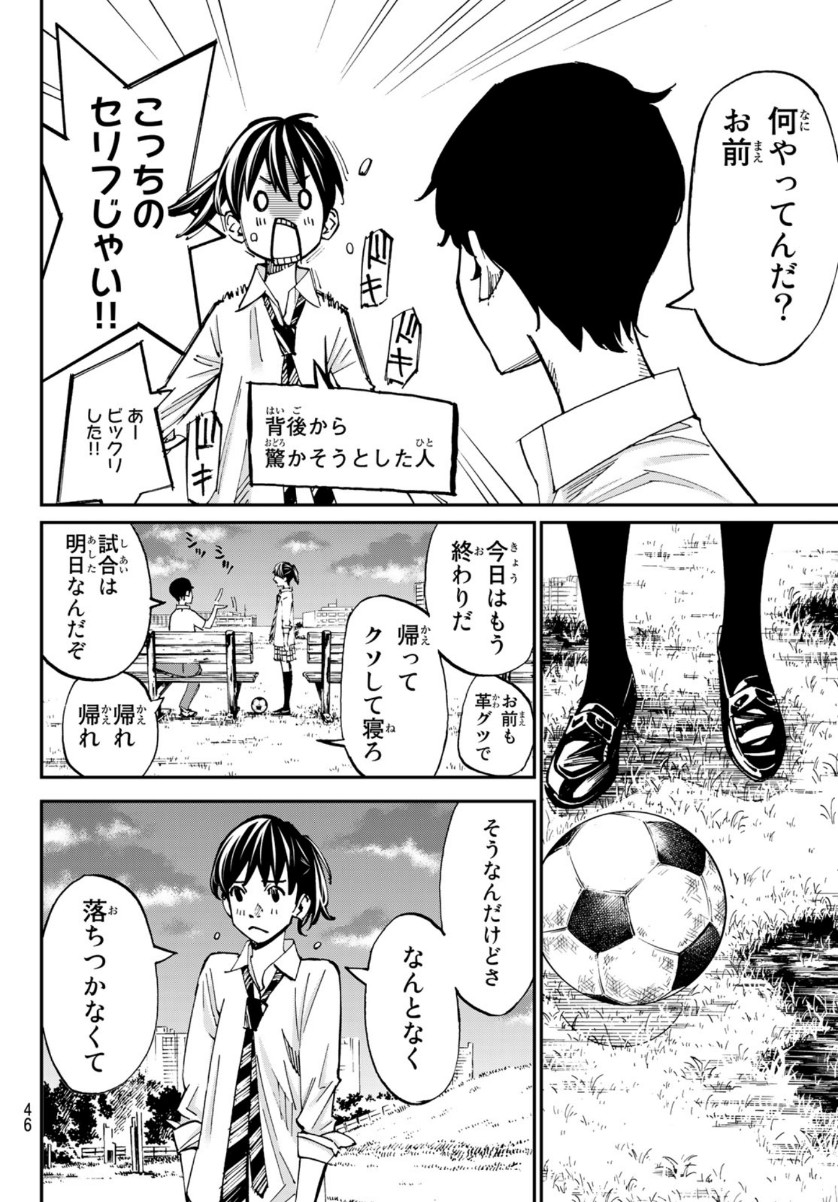 Sayonara Watashi no Cramer - Chapter 55 - Page 6