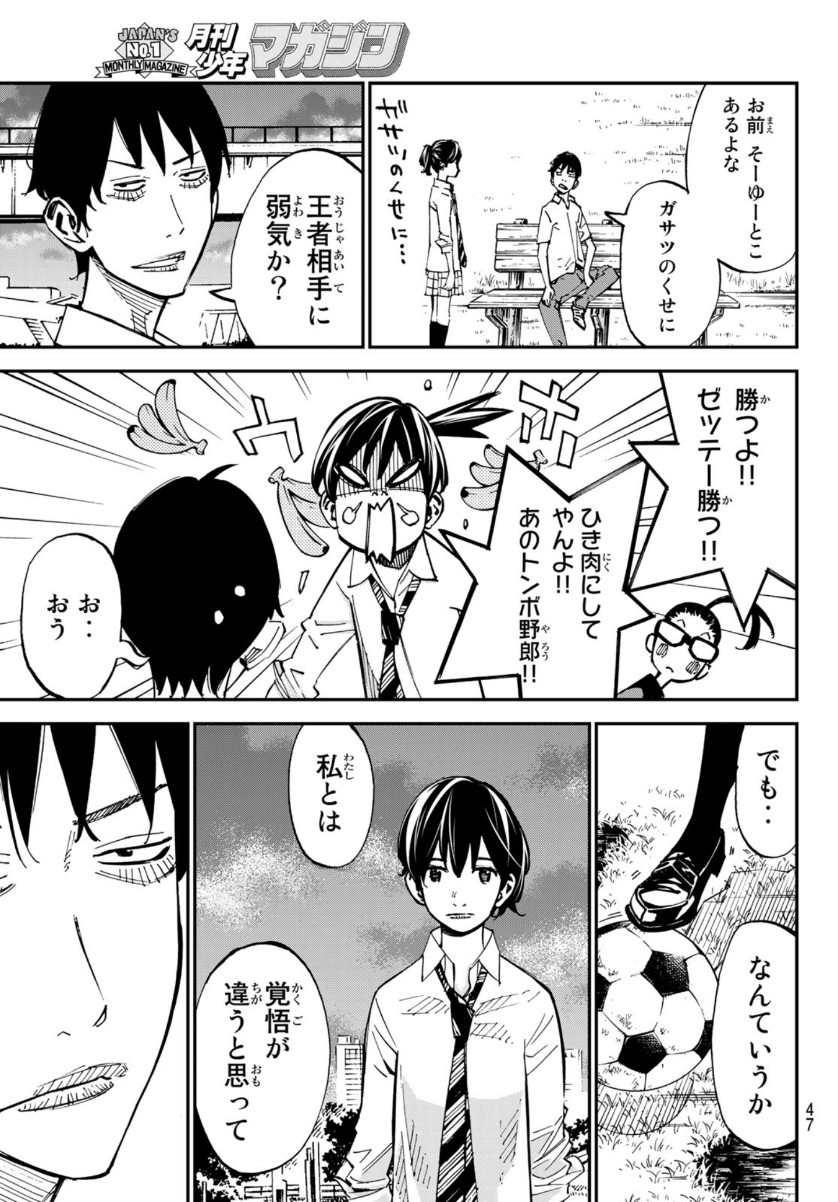 Sayonara Watashi no Cramer - Chapter 55 - Page 7