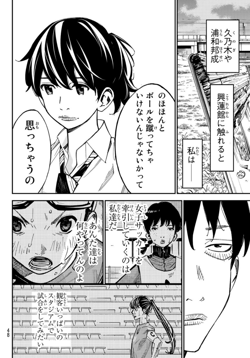 Sayonara Watashi no Cramer - Chapter 55 - Page 8