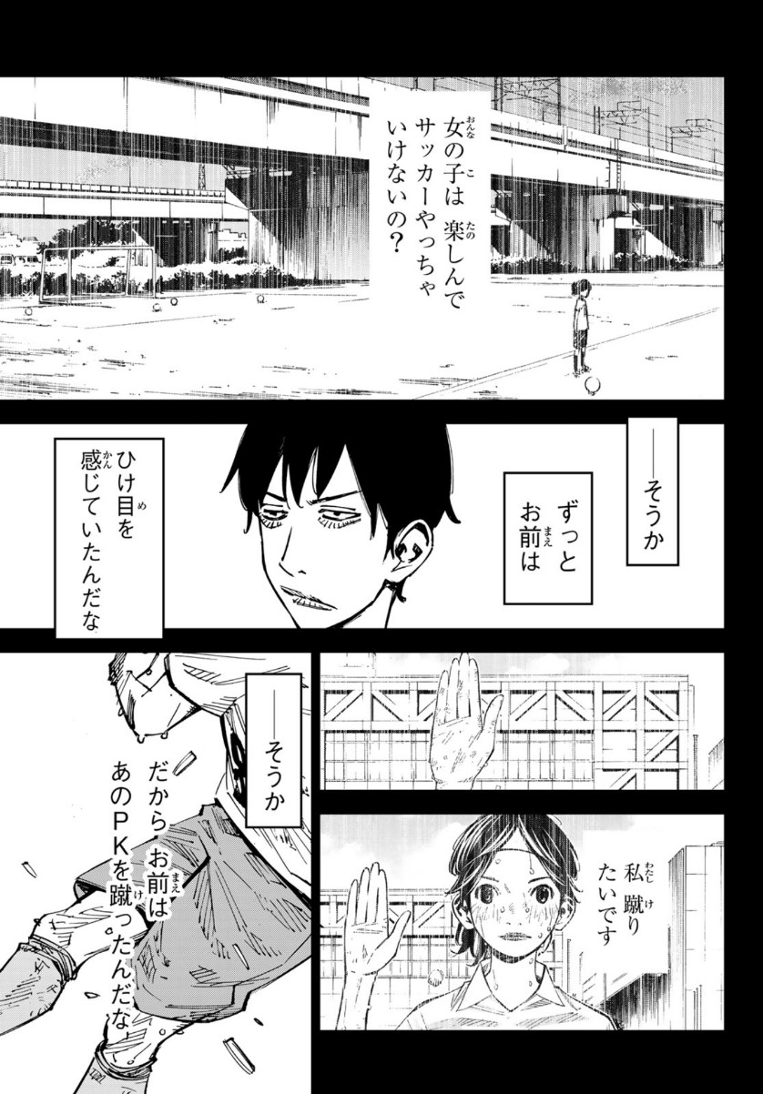 Sayonara Watashi no Cramer - Chapter 55 - Page 9