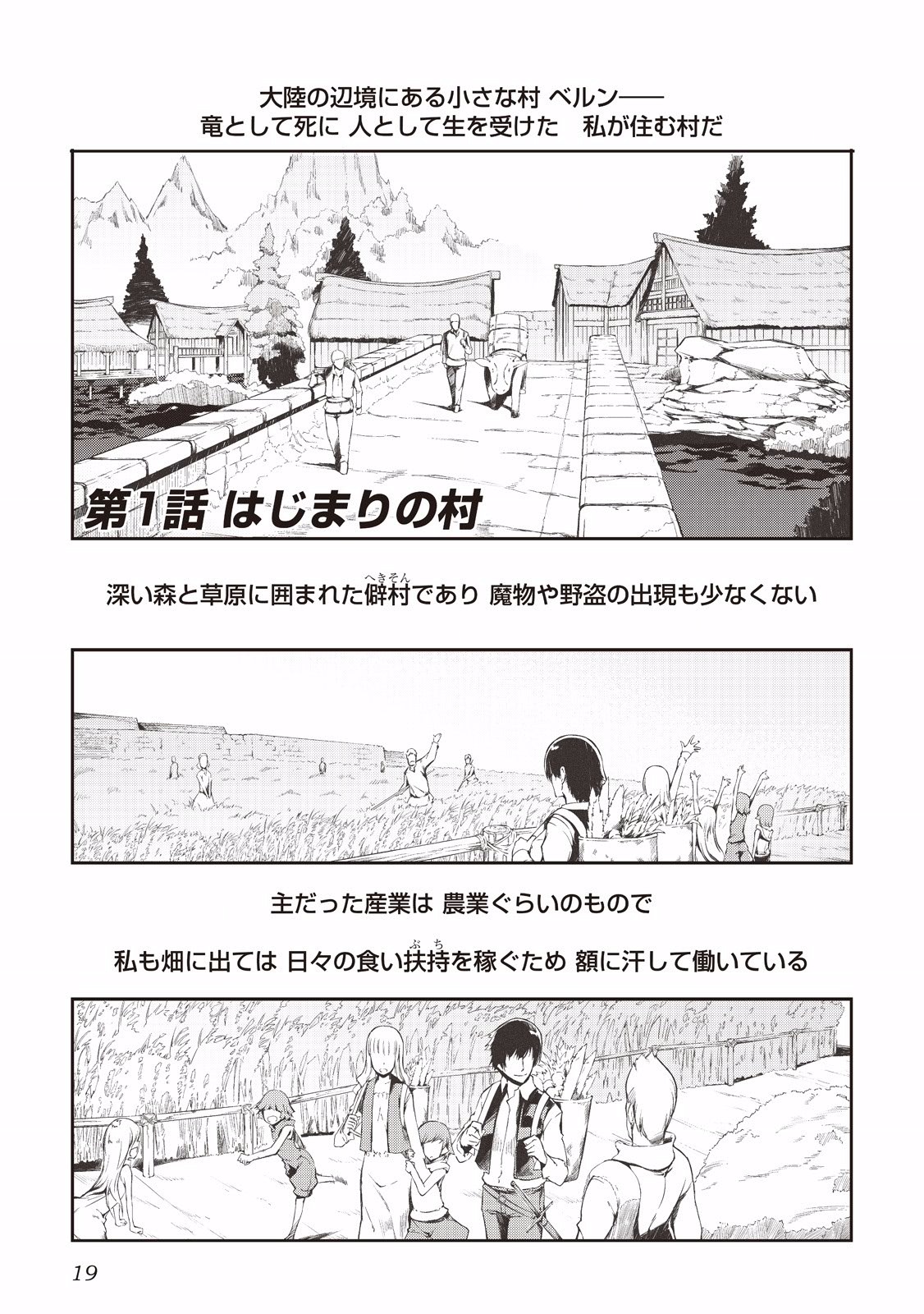 Sayounara Ryuusei, Konnichiwa Jinsei - Chapter 1 - Page 1