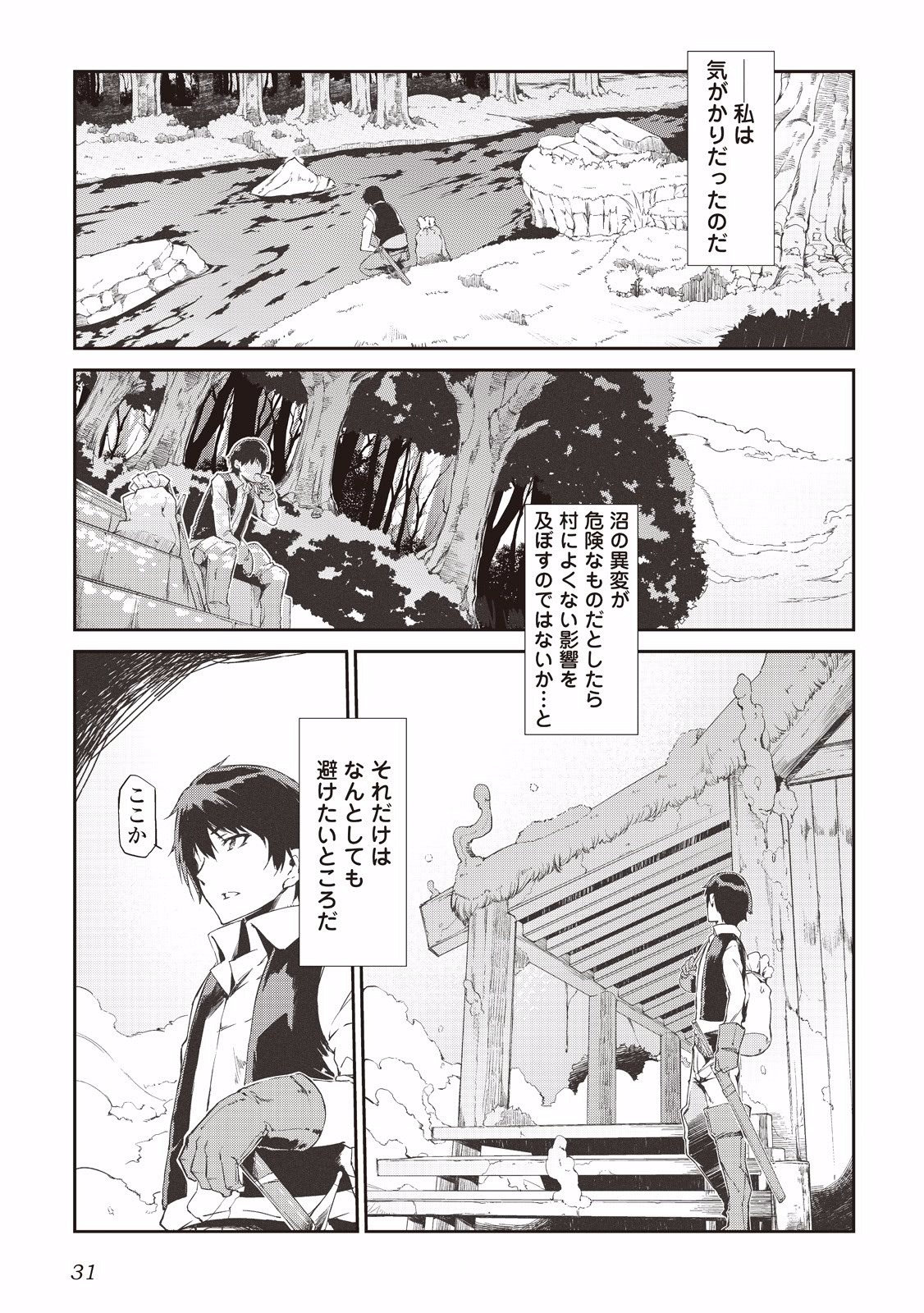 Sayounara Ryuusei, Konnichiwa Jinsei - Chapter 1 - Page 13