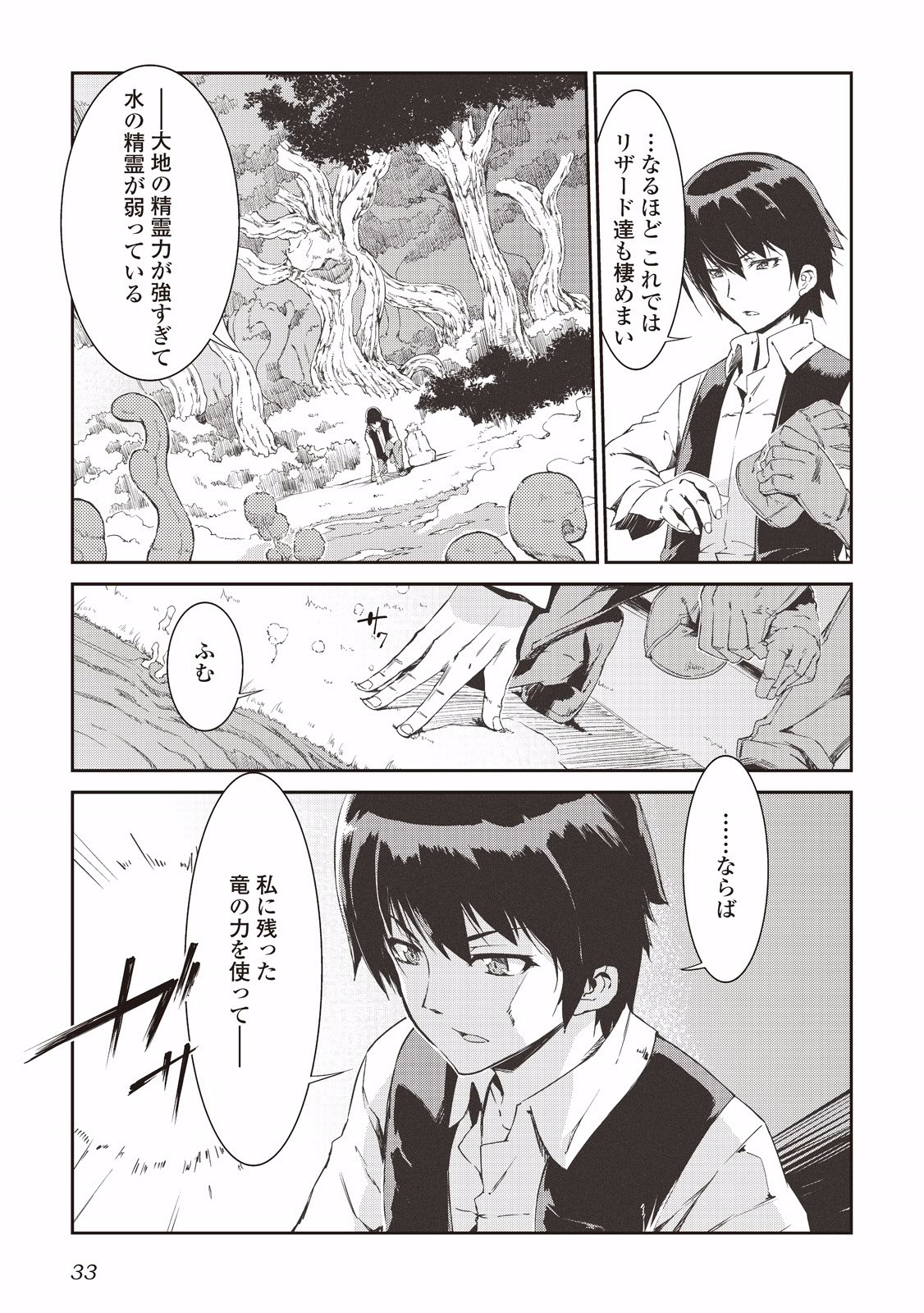 Sayounara Ryuusei, Konnichiwa Jinsei - Chapter 1 - Page 15
