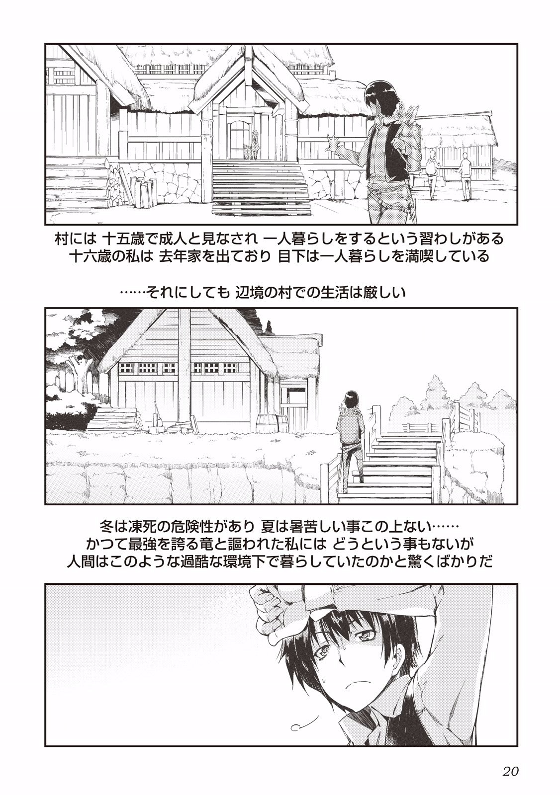 Sayounara Ryuusei, Konnichiwa Jinsei - Chapter 1 - Page 2