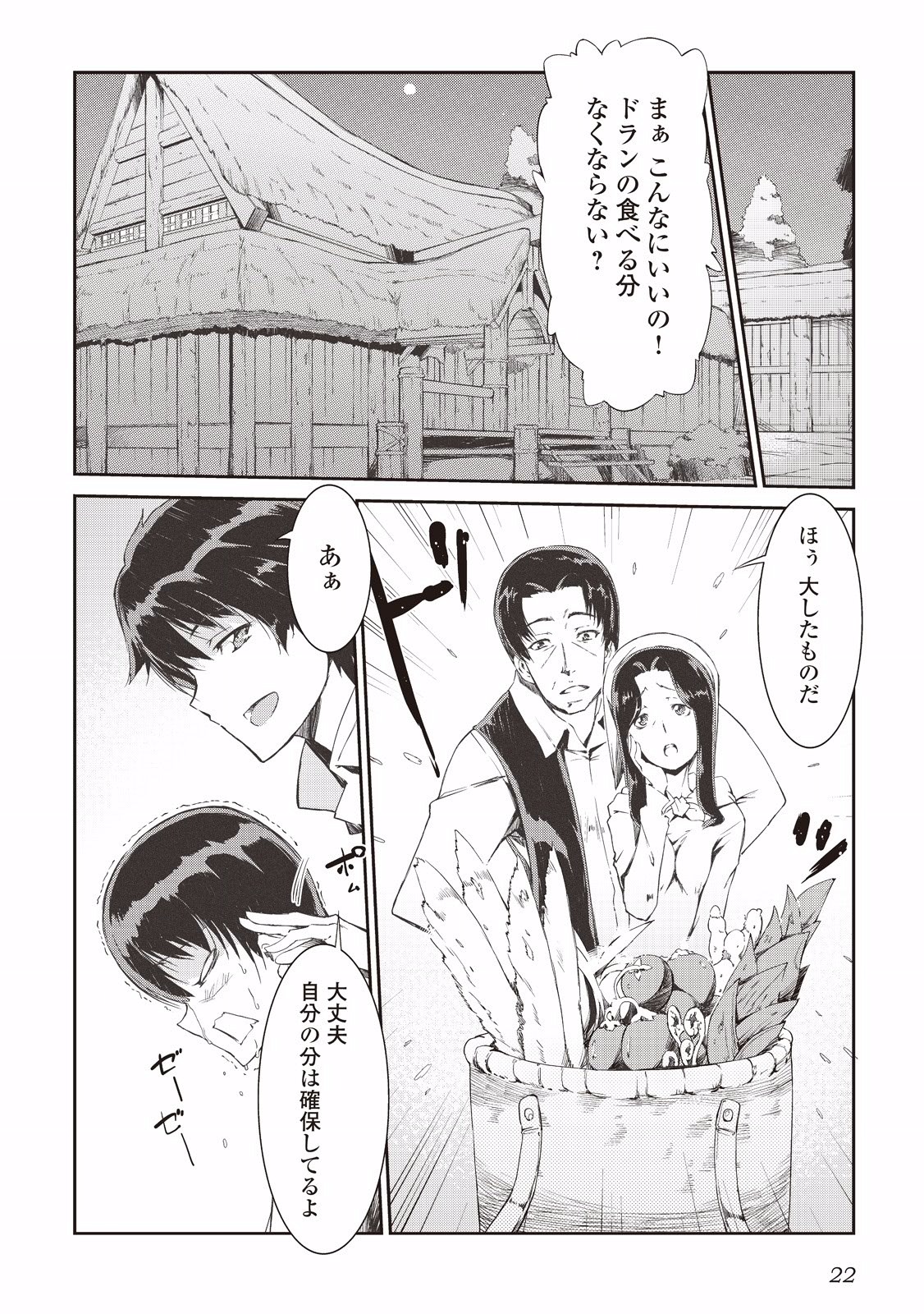 Sayounara Ryuusei, Konnichiwa Jinsei - Chapter 1 - Page 4