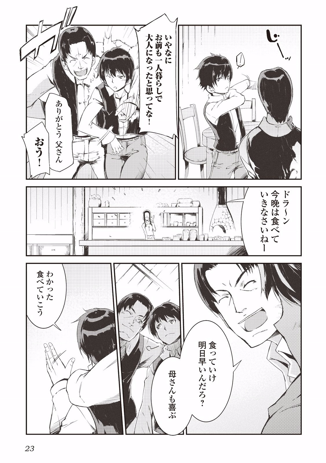 Sayounara Ryuusei, Konnichiwa Jinsei - Chapter 1 - Page 5