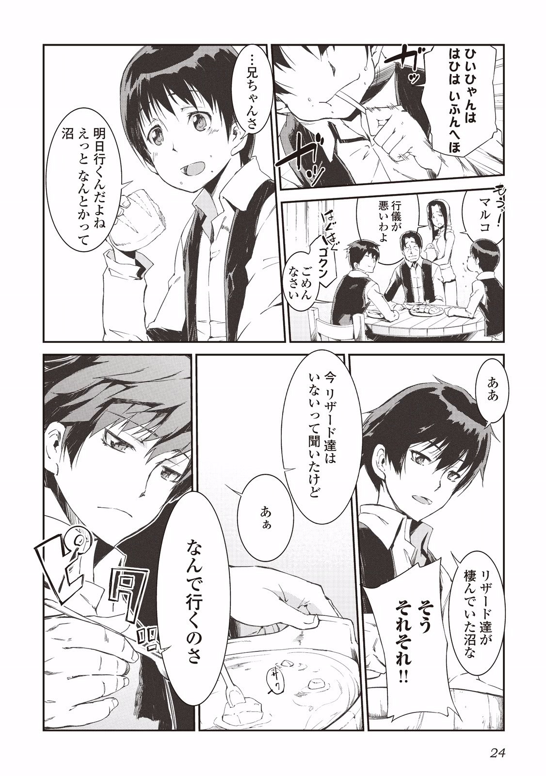 Sayounara Ryuusei, Konnichiwa Jinsei - Chapter 1 - Page 6
