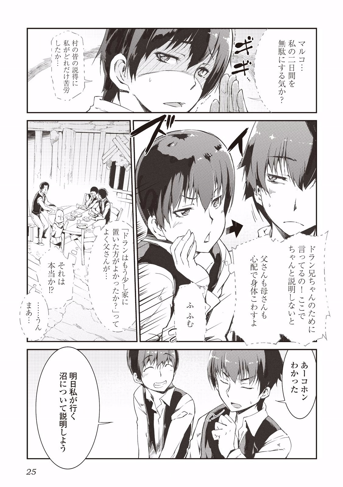 Sayounara Ryuusei, Konnichiwa Jinsei - Chapter 1 - Page 7