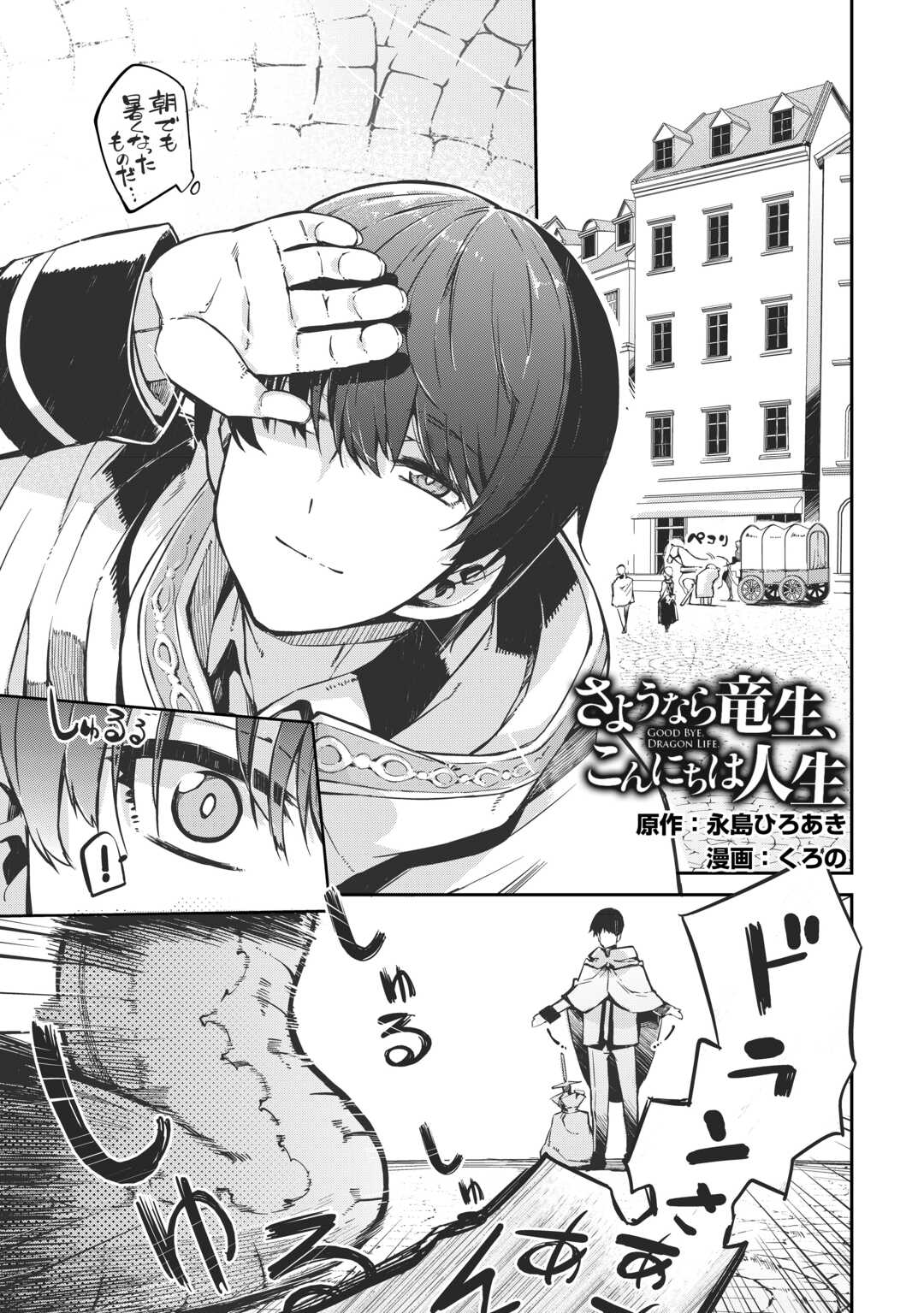 Sayounara Ryuusei, Konnichiwa Jinsei - Chapter 100 - Page 1