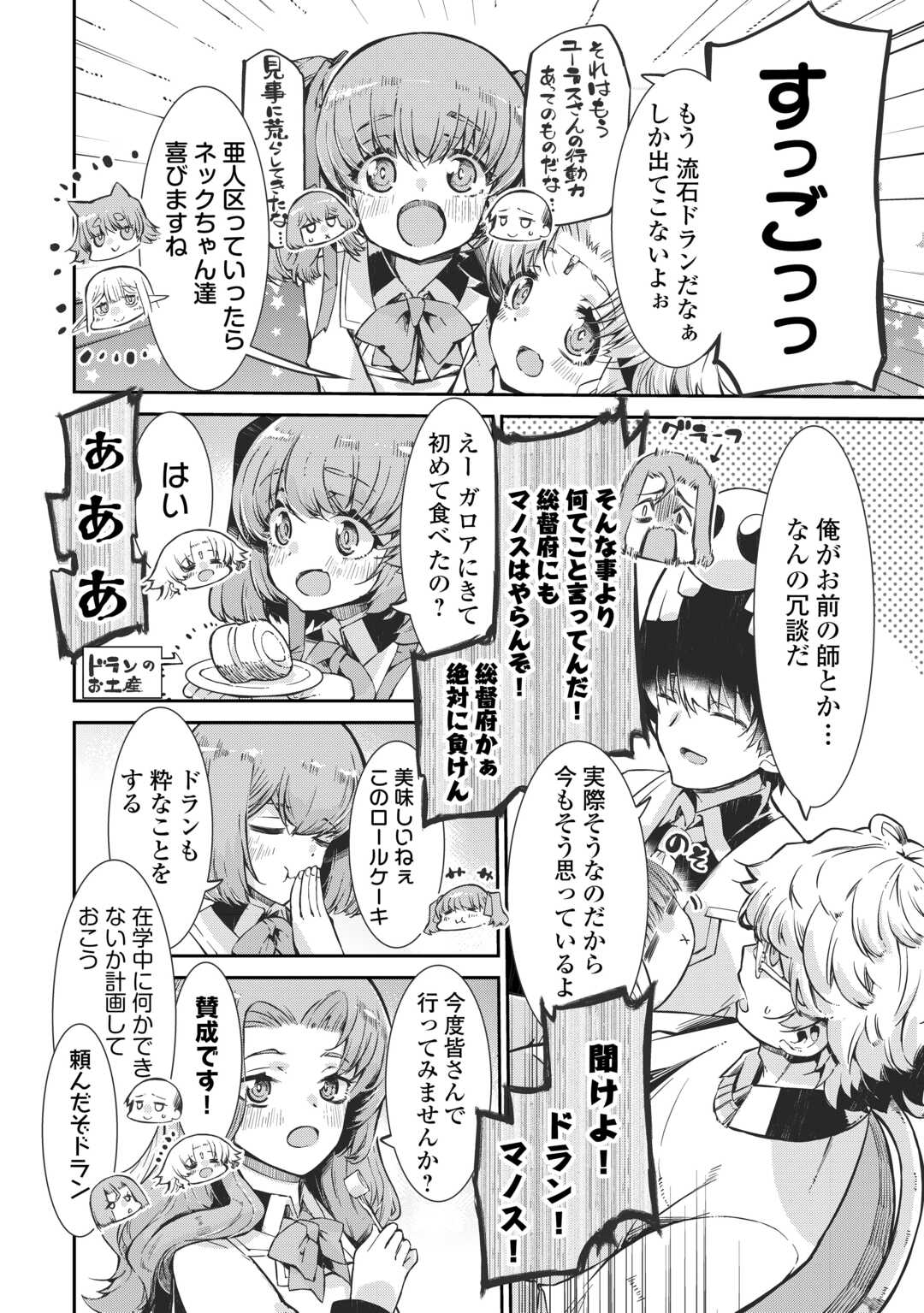Sayounara Ryuusei, Konnichiwa Jinsei - Chapter 100 - Page 10