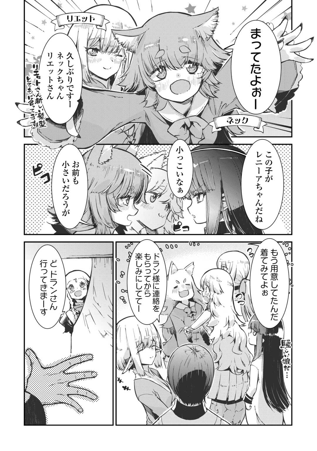 Sayounara Ryuusei, Konnichiwa Jinsei - Chapter 100 - Page 13