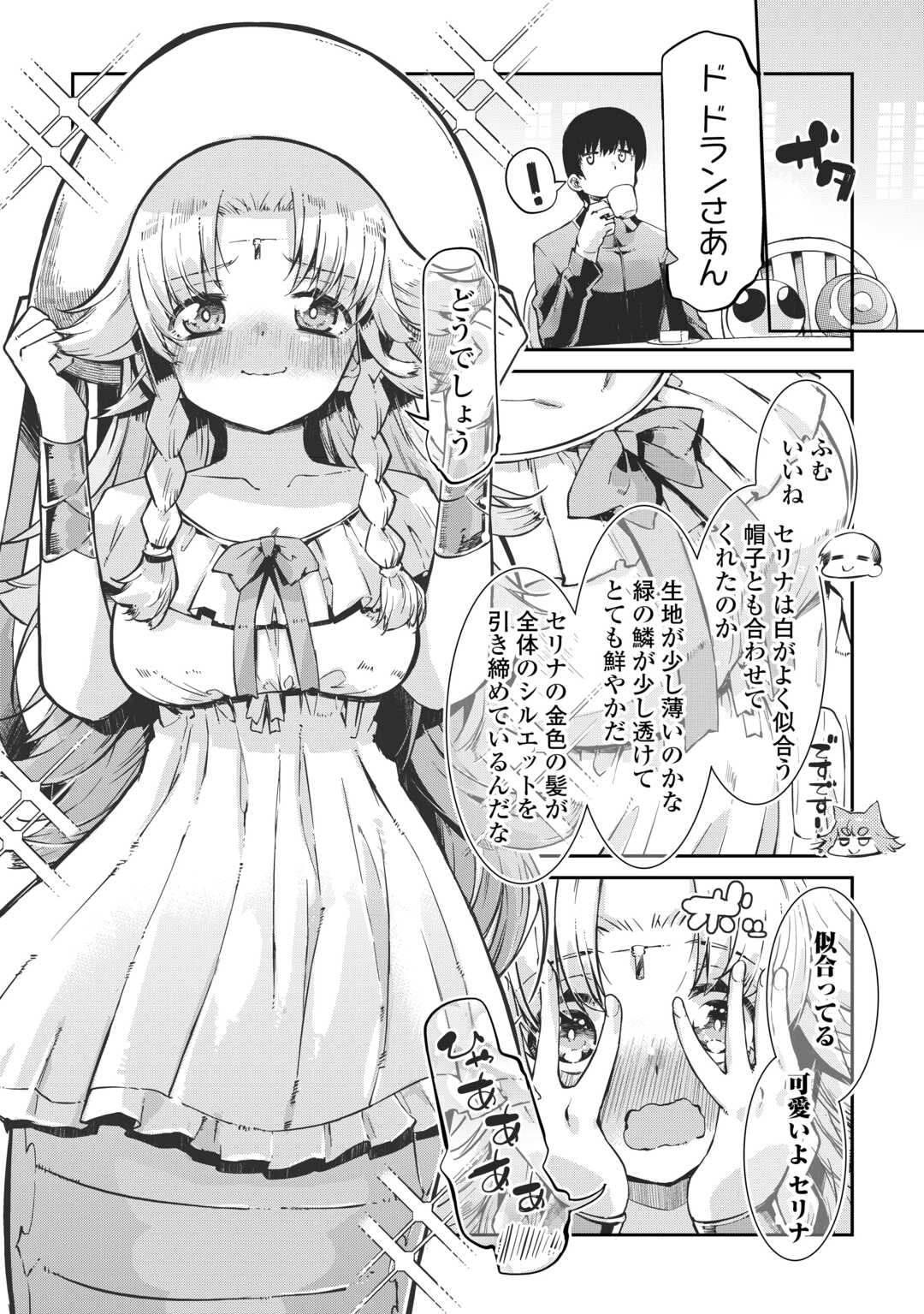 Sayounara Ryuusei, Konnichiwa Jinsei - Chapter 100 - Page 14