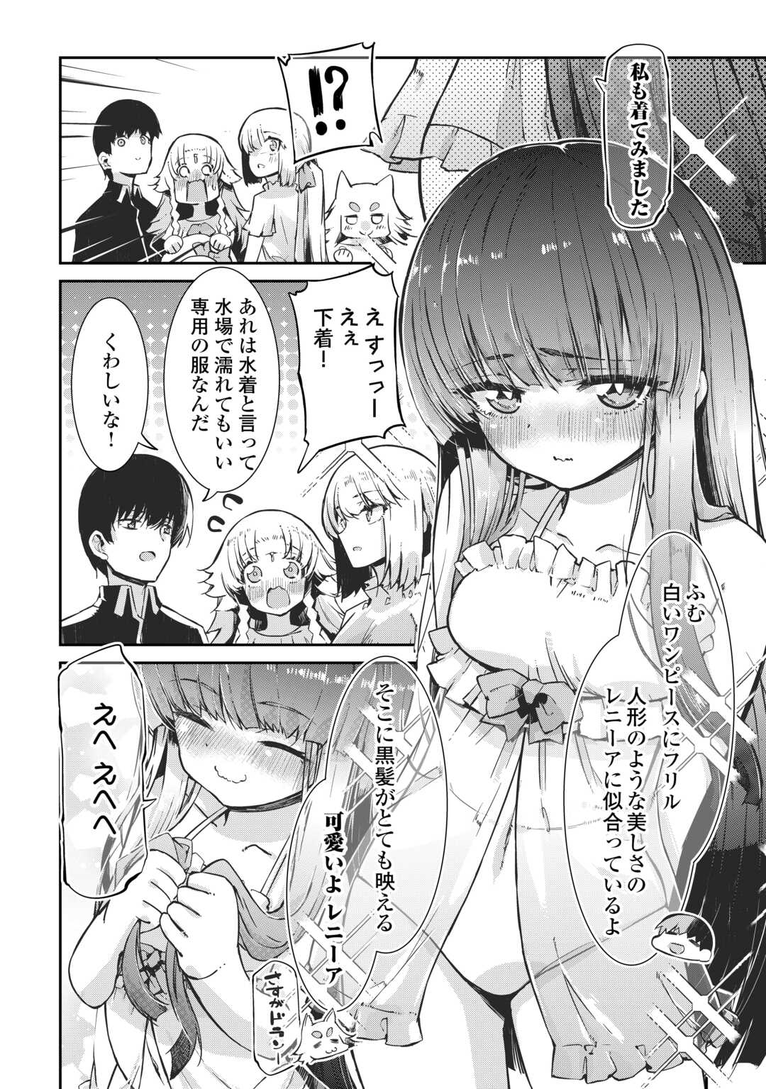 Sayounara Ryuusei, Konnichiwa Jinsei - Chapter 100 - Page 16
